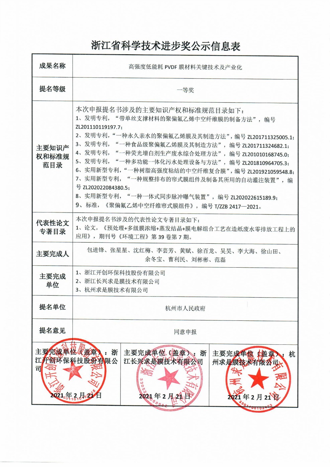 公示信息表-蓋公章.jpg